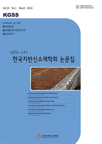 Journal of the Korean Geosynthetics Society