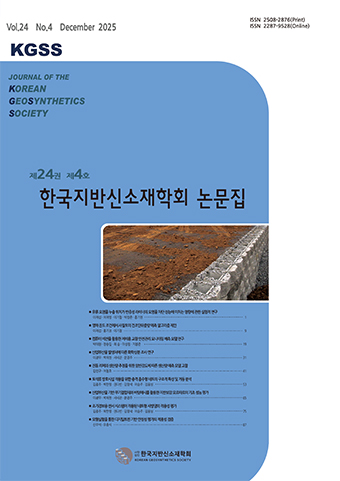 Journal of the Korean Geosynthetics Society