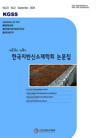 Journal of the Korean Geosynthetics Society