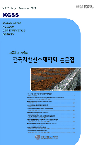 Journal of the Korean Geosynthetics Society