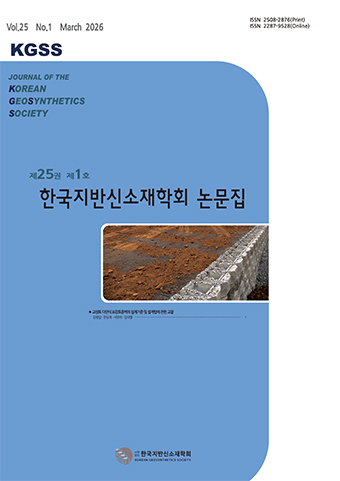 Journal of the Korean Geosynthetics Society