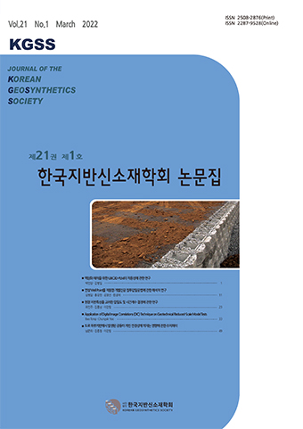 Journal of the Korean Geosynthetics Society